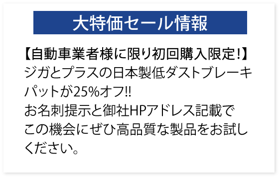 ブレーキパッド製造メーカー【クランツ】販売・交換